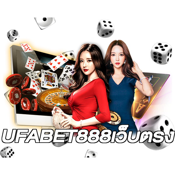 UFABET888เว็บตรง